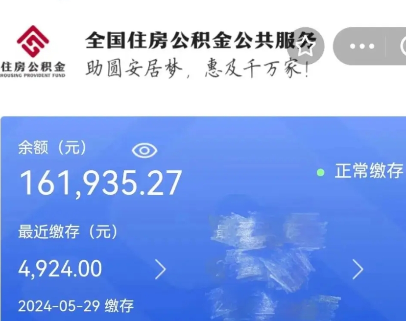 亳州公积金代提（公积金代提有风险吗）