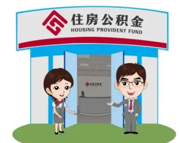 亳州如何取出离职公积金帐户的（离职怎么取住房公积金里的钱）